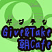 Give&Take 朝Cafe