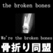 the broken bonesƱ