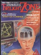 ڻTWILIGHT ZONE