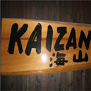 KAIZAN〜海山〜