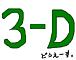 ⹻'03´3-D