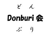 Donburi会（どんぶり会）