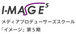 I-MAGE5 digital media