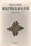 建礼門院右京大夫