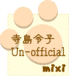 寺島令子Un-official Mixi