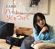 ZARD／ハートに火をつけて