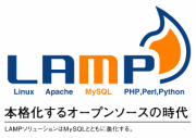LAMP(LAPP)