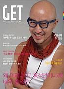 韓国ゲイマガジン『GET』