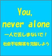 You, never alone