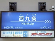 西九条駅（阪神＆ＪＲ環状線）