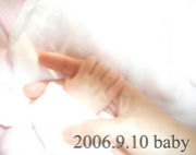 2006年9月10日生まれbaby