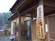 大塚温泉