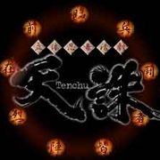 立体忍者活劇　天誅