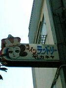 ��Į�¤���