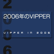 2006ǯ��VIPPER