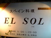 EL SOL