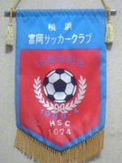 富岡サッカークラブ