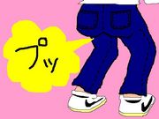屁人【へみんちゅ】
