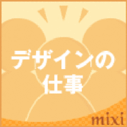 �ǥ�����λŻ���mixi