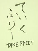 take free