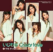 いじわる Crazy love