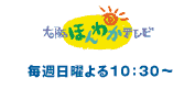 大阪ほんわかテレビ