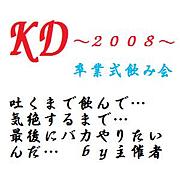 神戸電子　２００８年卒業生