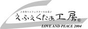 えふぇくたぁ工房 - HaTeNa?