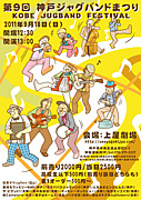 神戸ジャグバンド祭り
