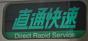 ľ̲®(Direct Rapid Service)