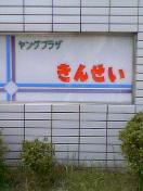 四日市市勤労青少年ホーム