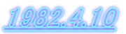 1982ǯ410ޤ