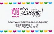 萌カフェスタジオ・Lucente