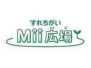 (3DS)すれちがいMii広場