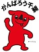 千葉県メンタルヘルスの会