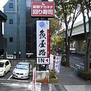 魚屋路〜下高井戸店〜
