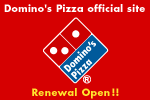 ★ドミノ・ピザ芦屋店★