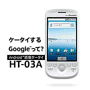 Google HT-03A