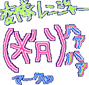 ��������󥸥㡼