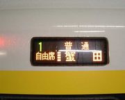 青森６時03分発蟹田行き普通列車