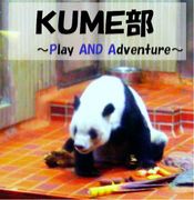KUME  - Play AND Adventure -