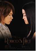 舞台『Romeo & Juliet』