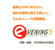 「イブニングファイブ」を語ろう mixiコミュニティ