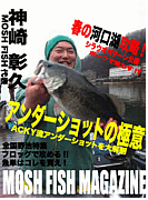 MOSH FISH（釣りTEAM）