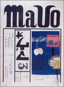 mavo 雑誌 オファー