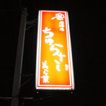 餵