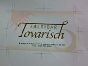 BAR Tovarisch【町田】