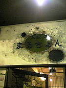 �ߤ�ʤǤޤ�����عԤ�����