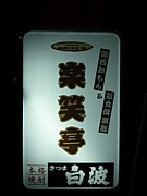 �ھ���ʤ餯���礦�Ƥ���