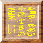 ���祿���䤪������񤭤ν���
